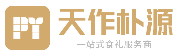 天作朴源食礼服务商